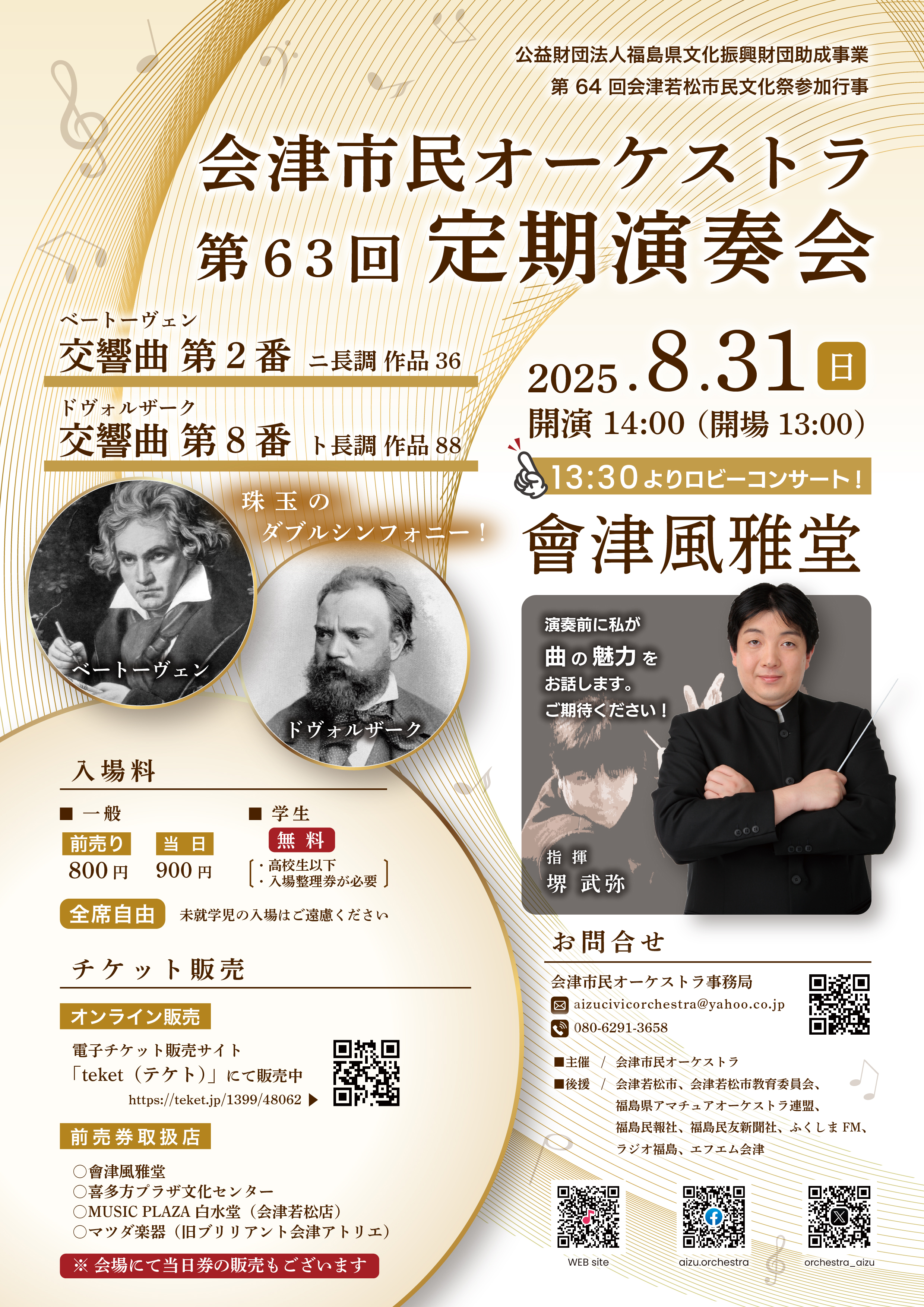 第６３回定期演奏会