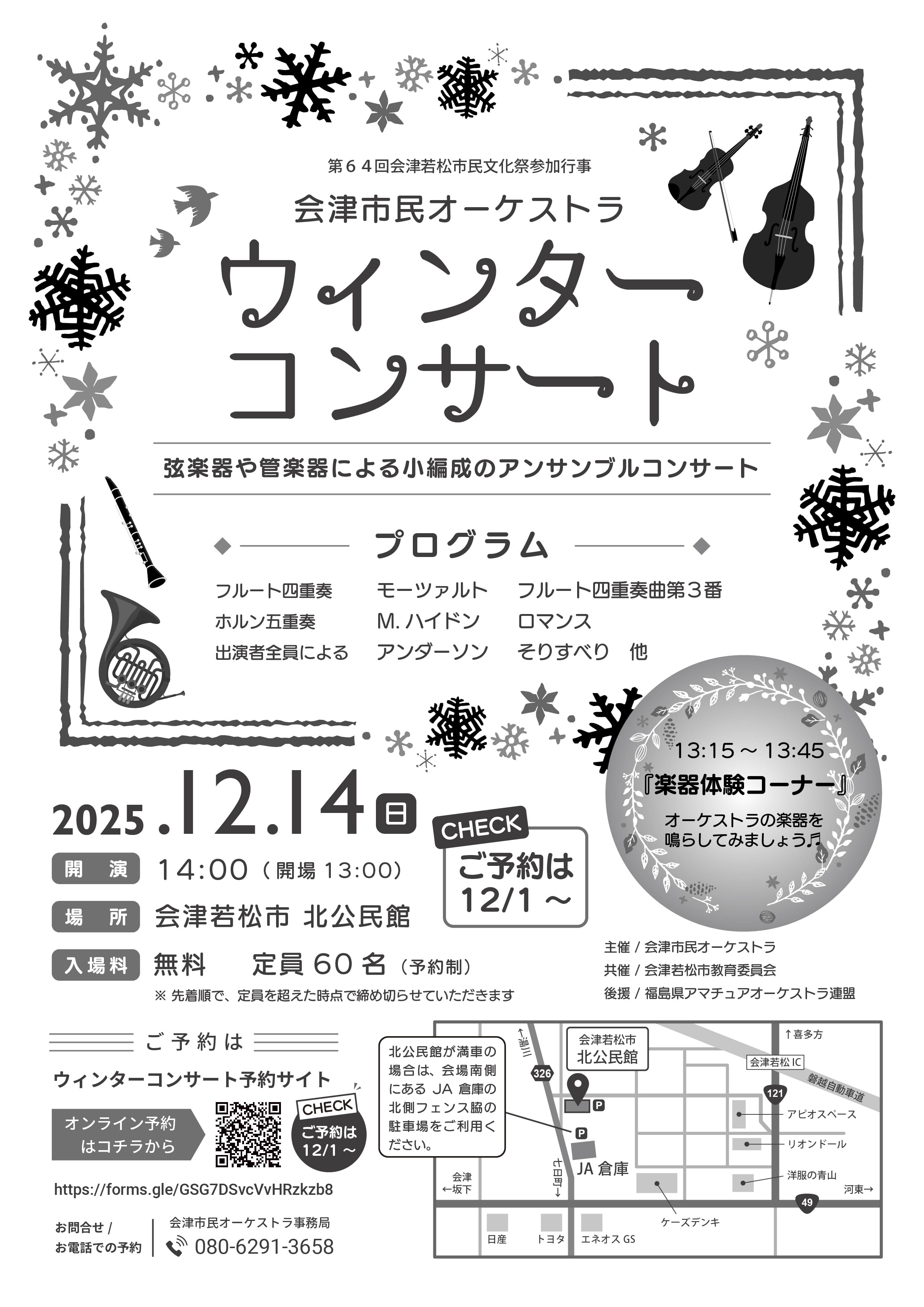 ウインターコンサート２０２５