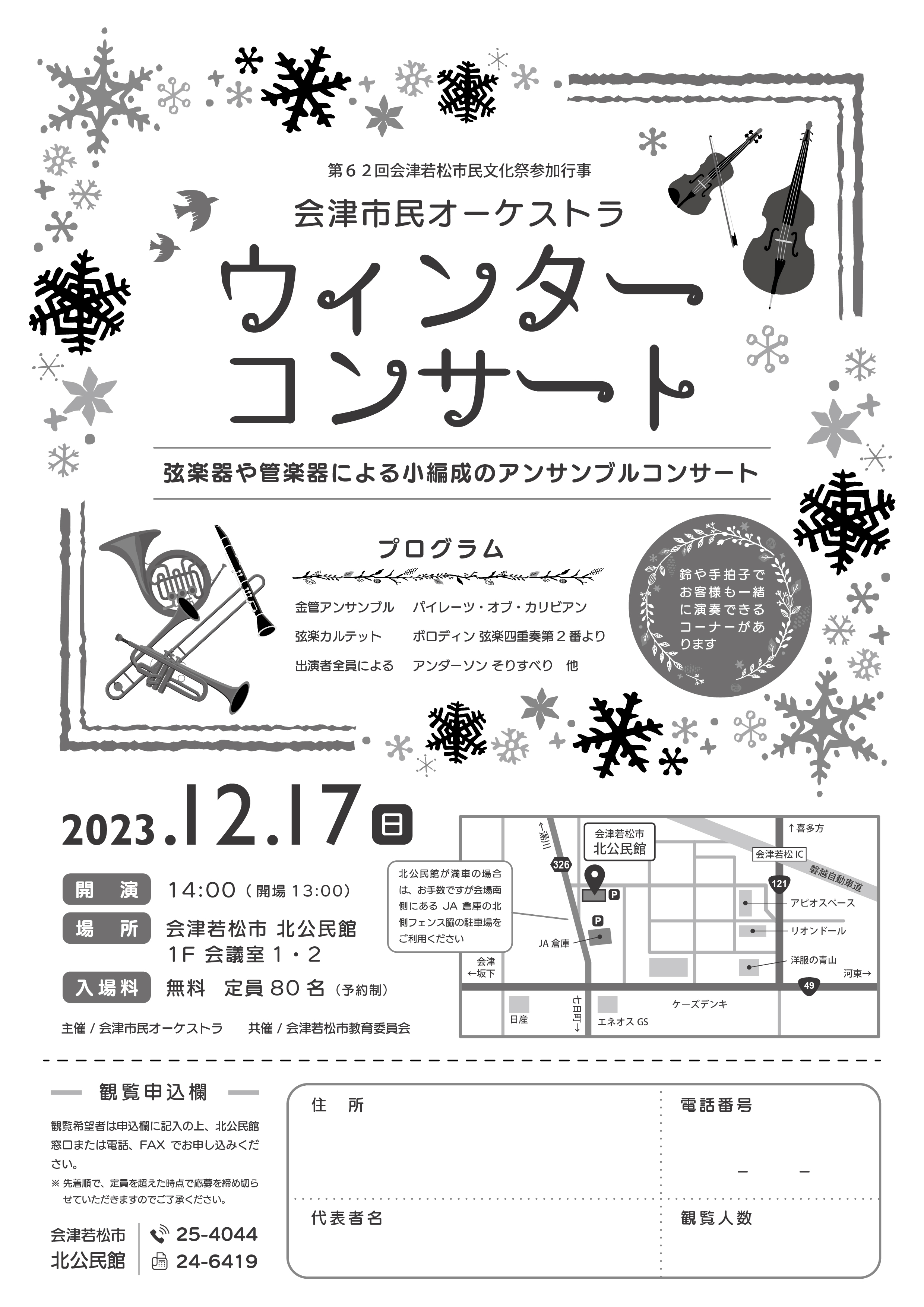 ウインターコンサート２０２３