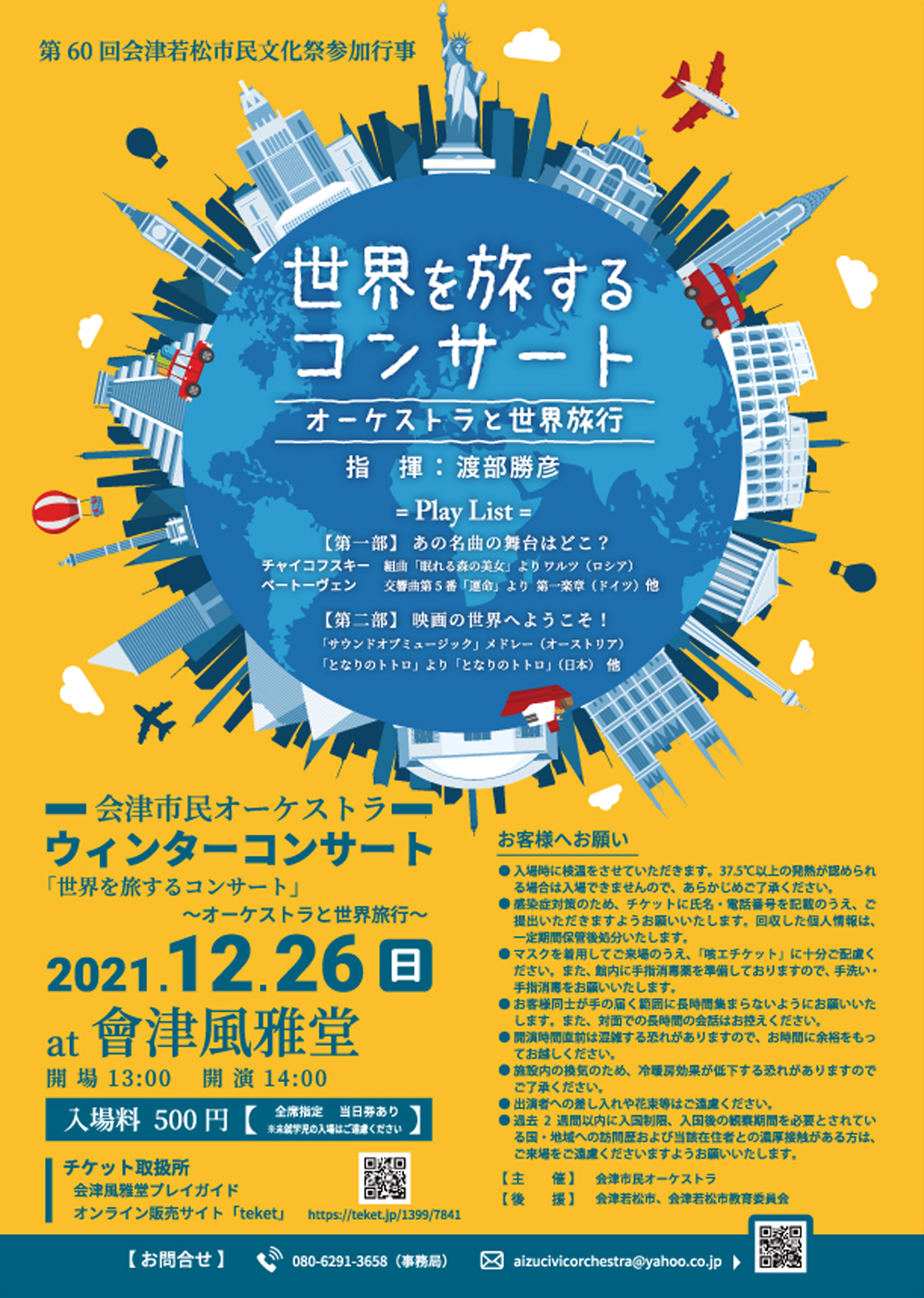 ウインターコンサート２０２１