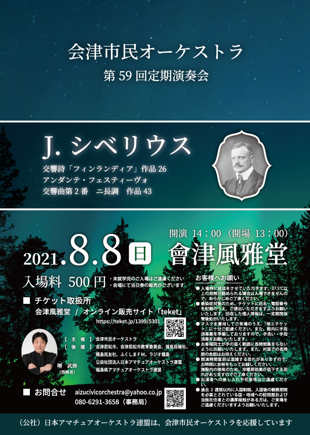 第59回定期演奏会