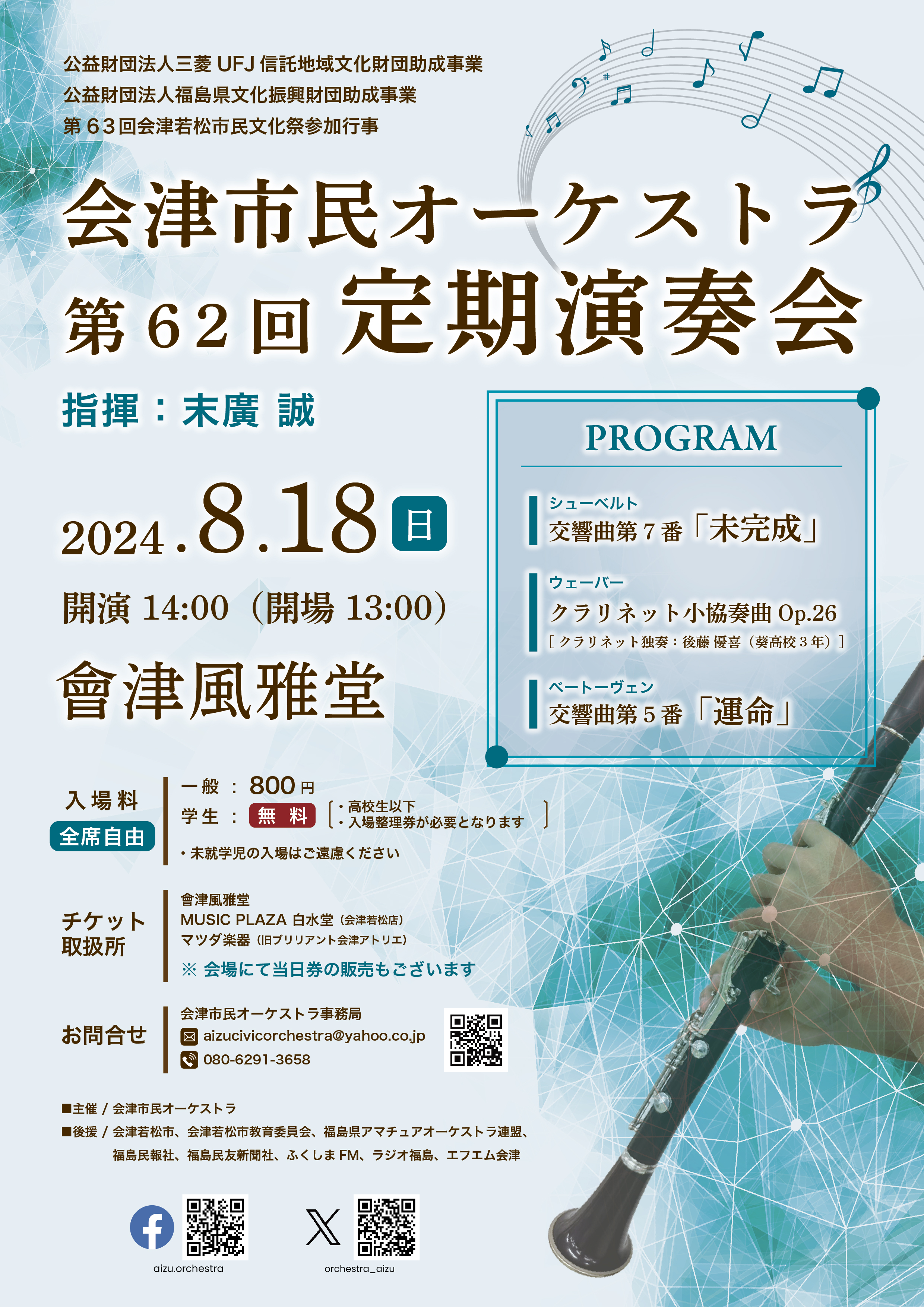 第62回定期演奏会