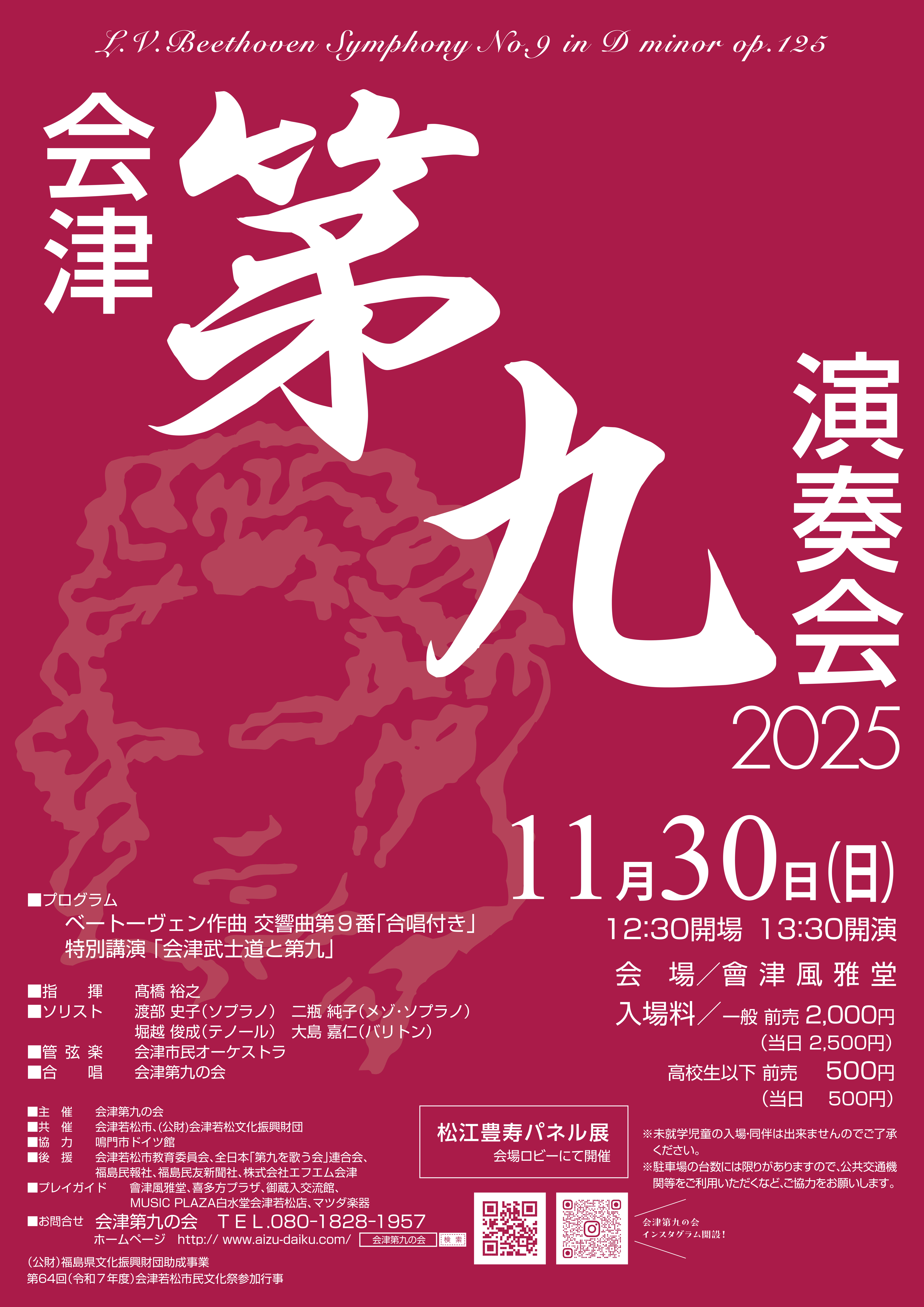 第60回定期演奏会